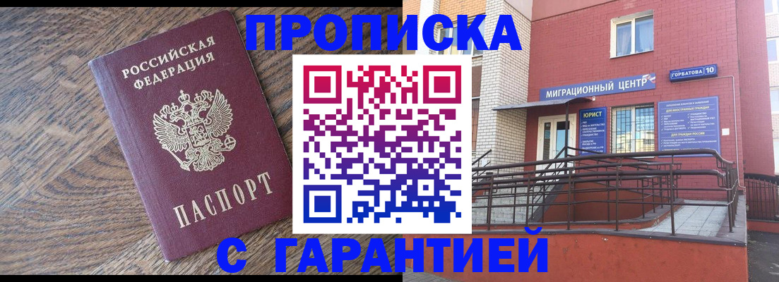 прописка 2025 в Пыть-Яхе