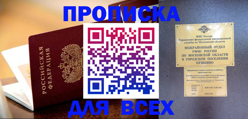 прописка законно в Пыть-Яхе